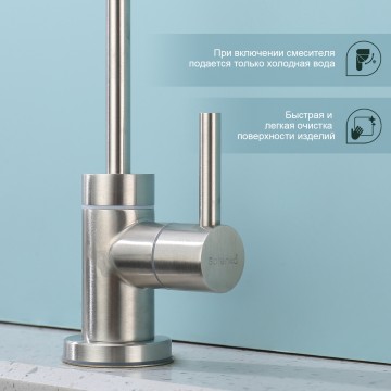 Смеситель Splenka для кухни моно с подключением фильтра питьевой воды S249.60.05 Сатин