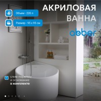 Акриловая ванна ABBER AB9305 белая