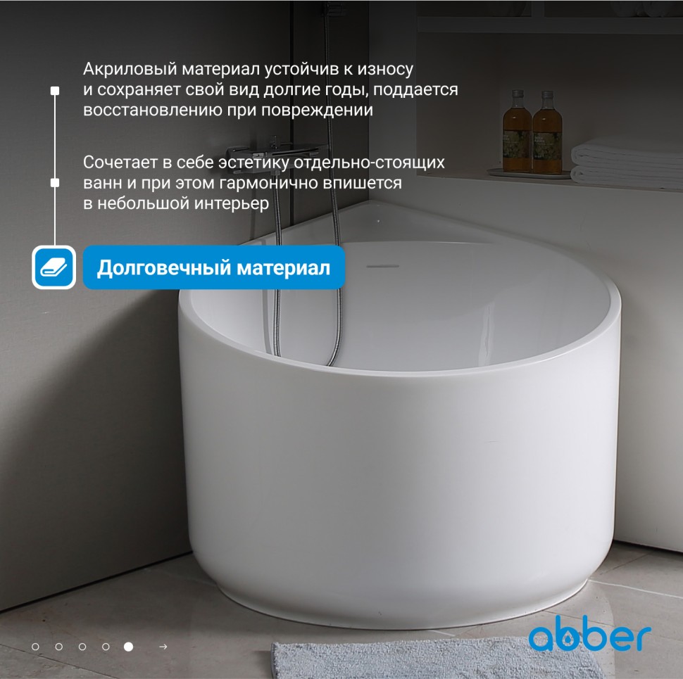 Акриловая ванна ABBER AB9305 белая