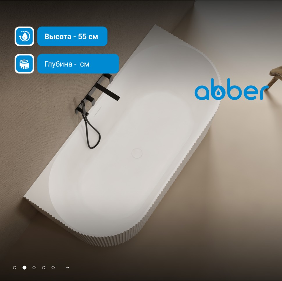 Ванна из искусственного камня ABBER Stein AS9630 белая матовая