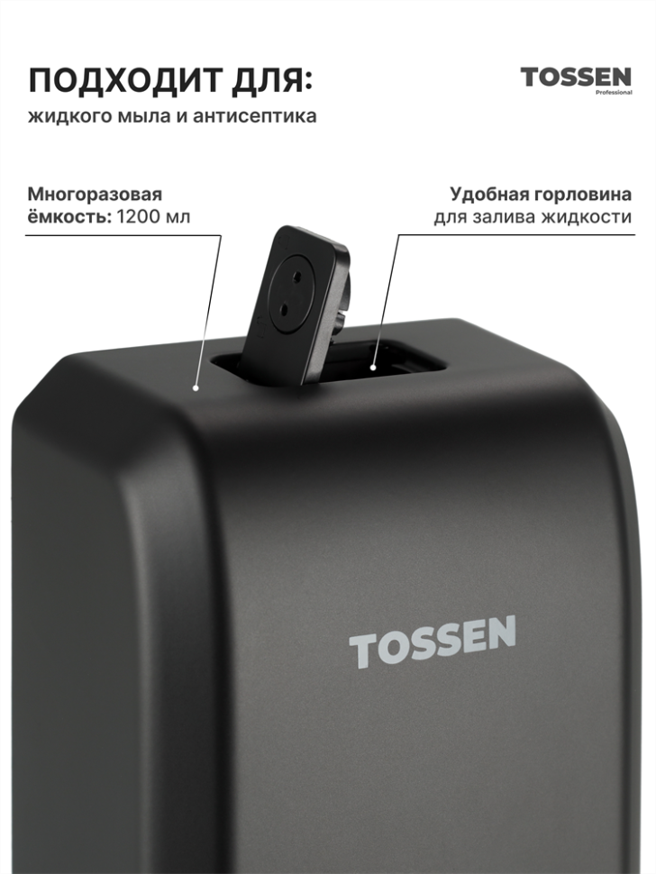 TOSSEN MN-1200 MB - механический диспенсер жидкого мыла (коллекция «Матовый чёрный»)
