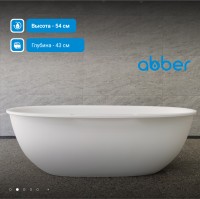 Ванна из искусственного камня ABBER Stein AS9631 белая матовая