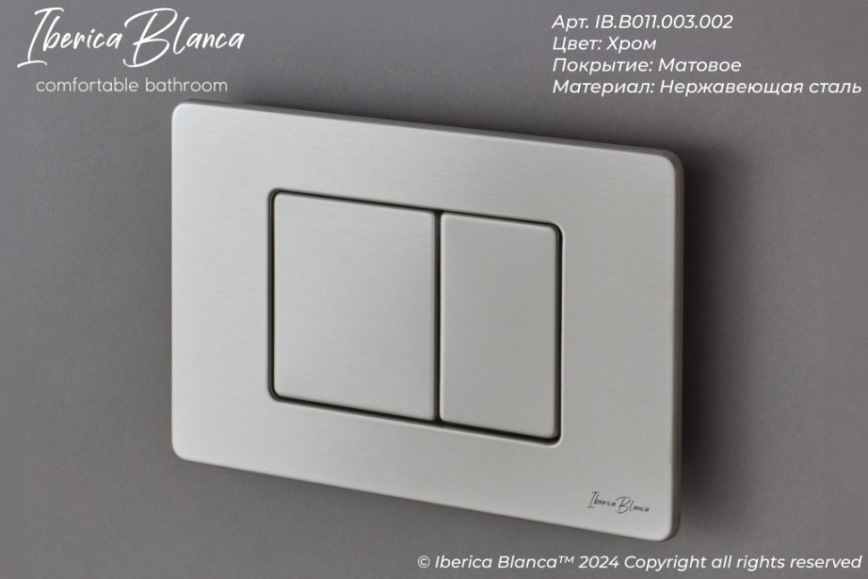 Кнопка смыва IBERICA BLANCA INOX-C нержавеющая сталь, хром матовый (IB.B011.003.002)
