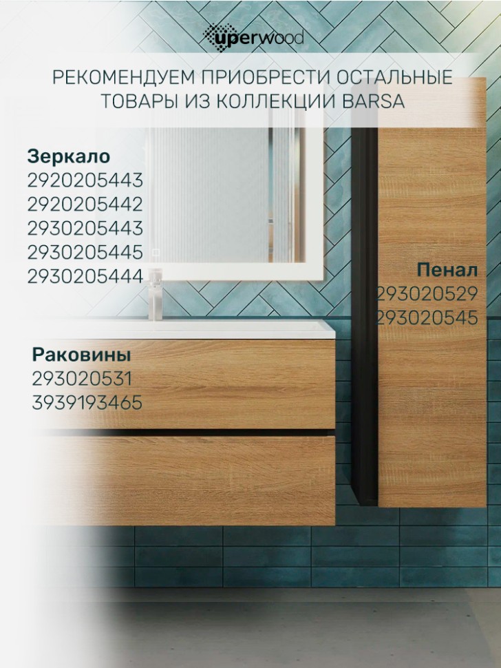 Тумба под раковину для ванной Uperwood Barsa 100 см, подвесная, черная/дуб сонома