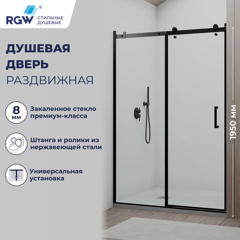 Душевая дверь RGW TO-14B 1200