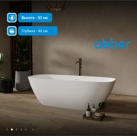 Ванна из искусственного камня ABBER Stein AS9632 белая матовая