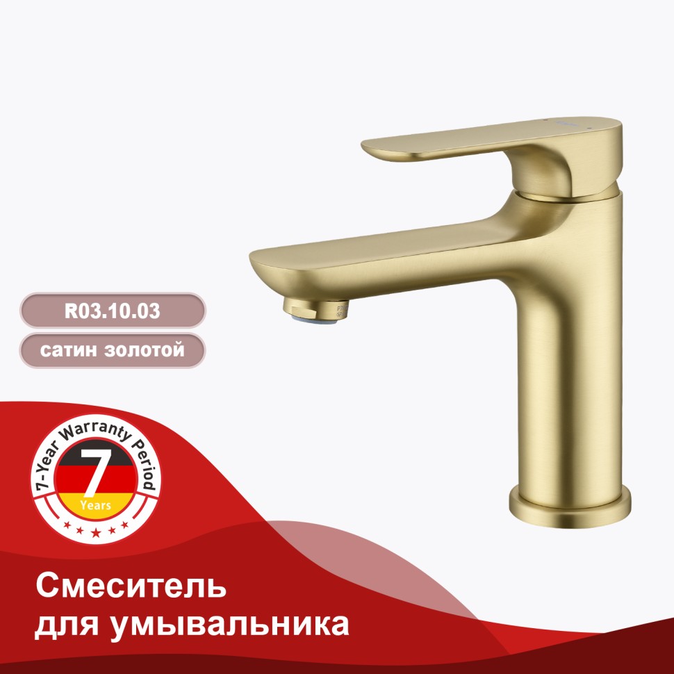Смеситель Raglo для умывальника R03.10.03