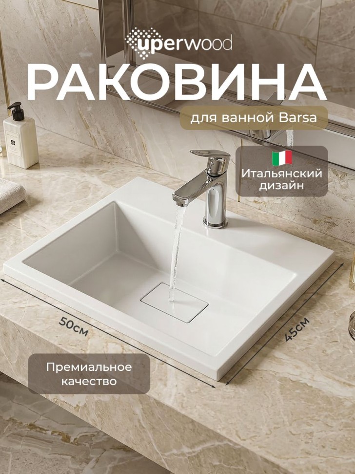Раковина для ванной 50 см, Uperwood Barsa, белая глянцевая
