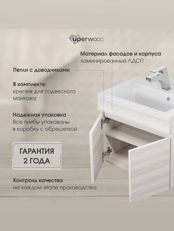 Тумба под раковину для ванной Uperwood Eva, 50 см, подвесная, Дуб Харбор Белый, с дверцами