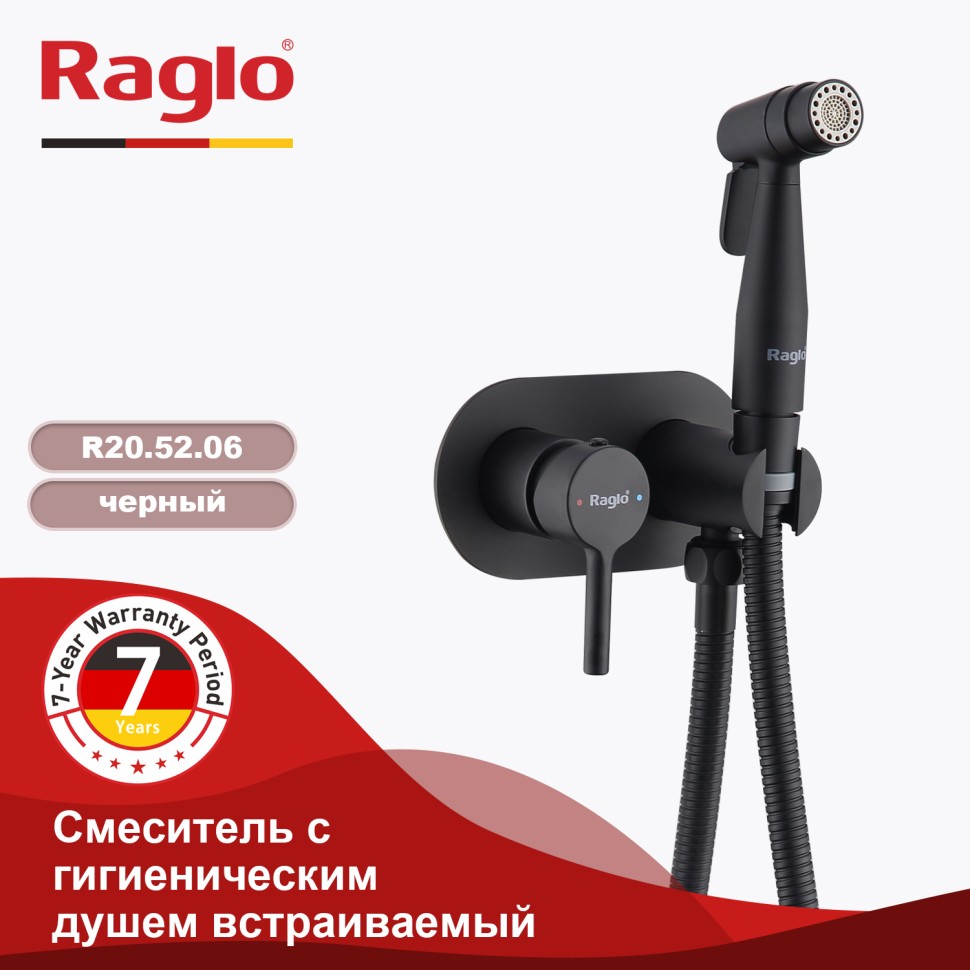 Смеситель Raglo встраиваемый с гигиеническим душем R20.52.06 Черный