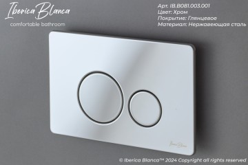 Кнопка смыва IBERICA BLANCA INOX-O нержавеющая сталь, хром глянцевый (IB.B081.003.001)