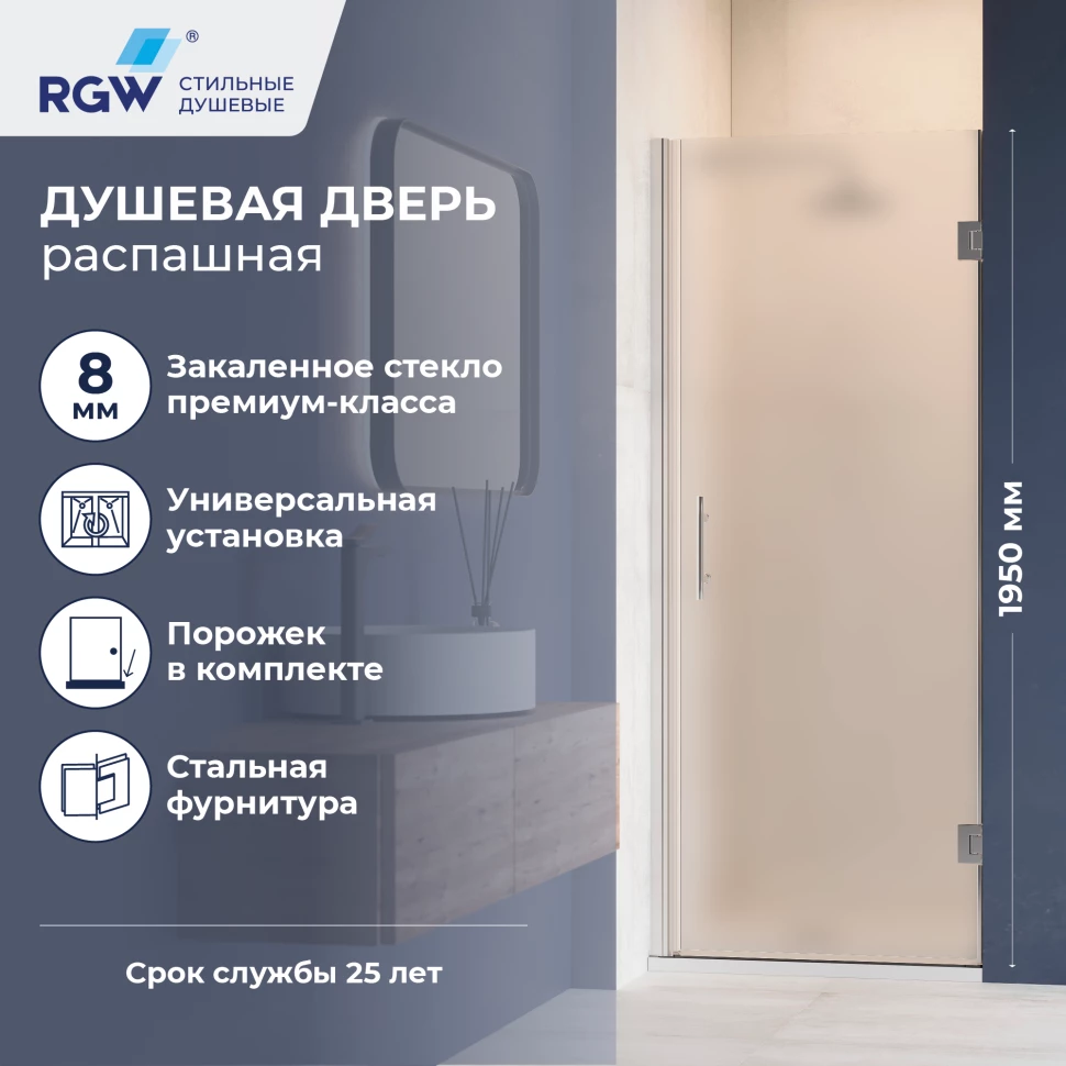 Душевая дверь RGW HO-011 900