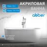 Акриловая ванна ABBER AB9316 белая