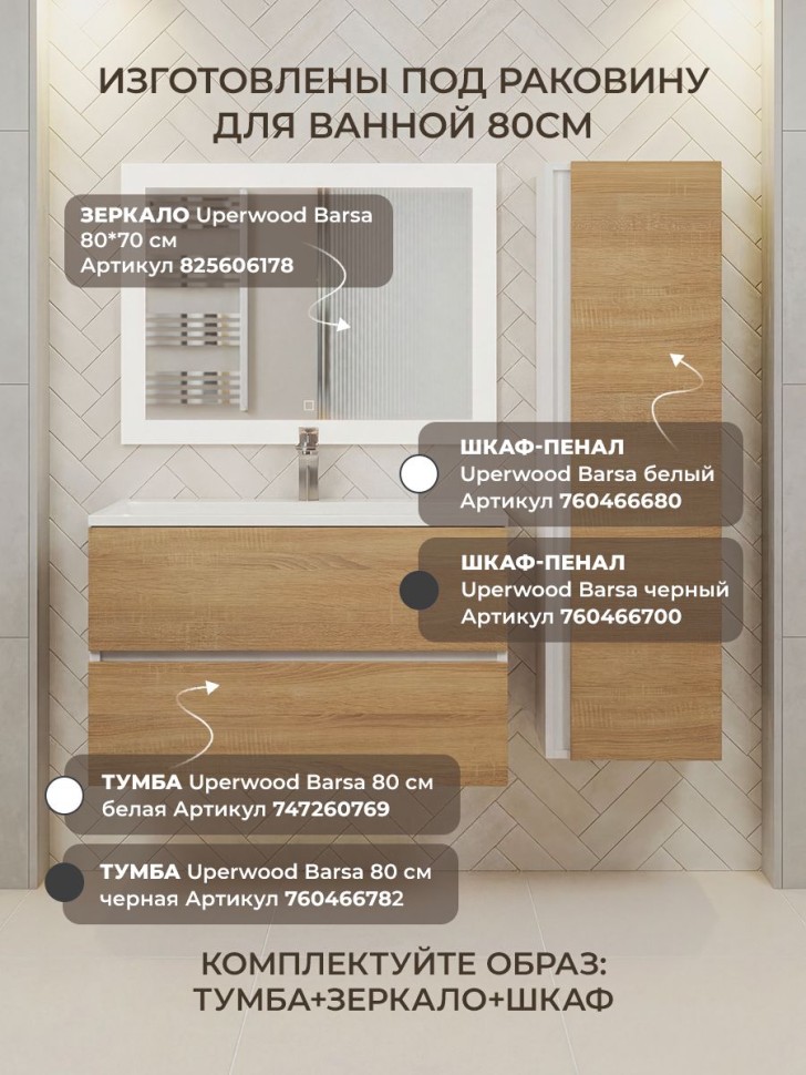 Раковина для ванной 70 см, Uperwood Barsa, белая глянцевая