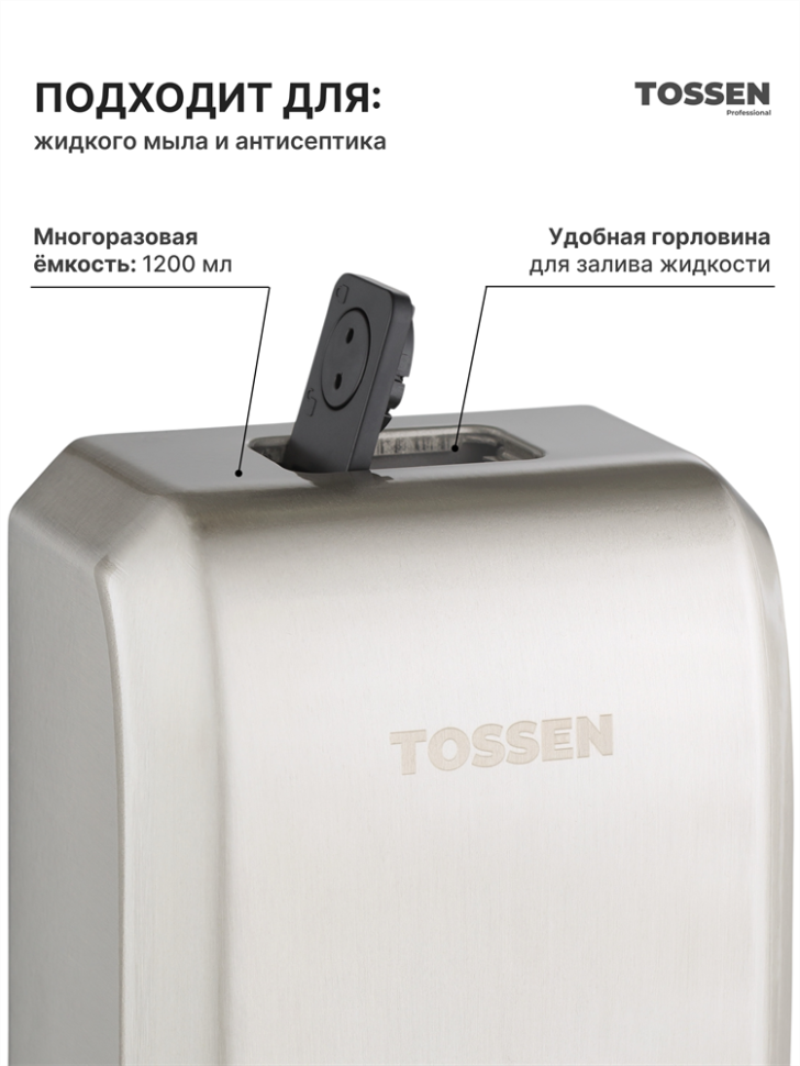TOSSEN MN-1200 M - механический диспенсер жидкого мыла (коллекция «Матовая сталь»)