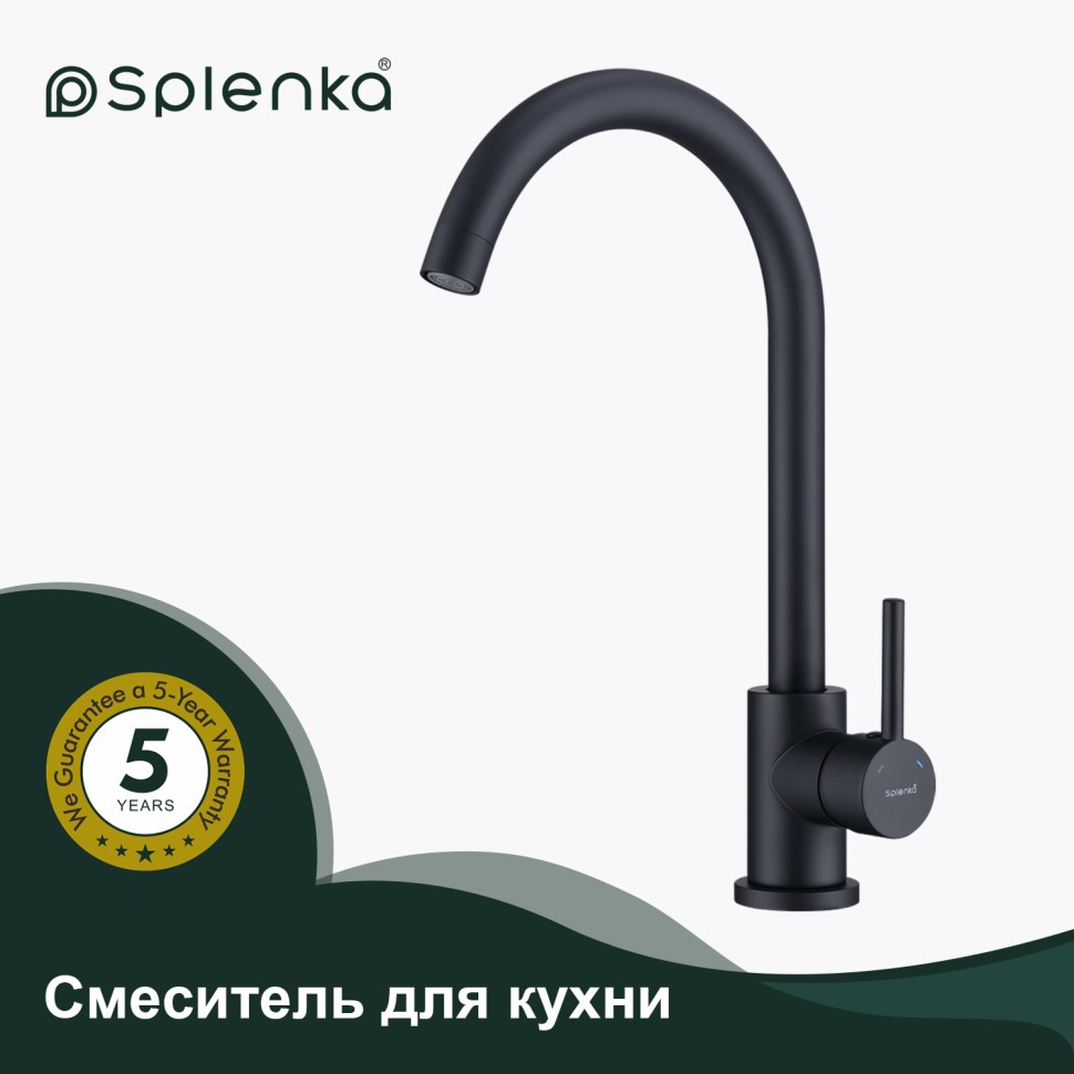 Смеситель Splenka для кухни S201.40.06 Черный