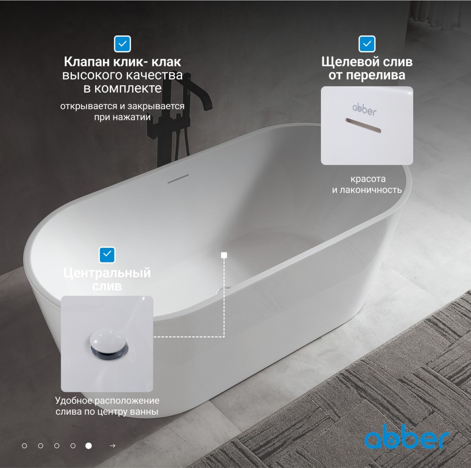 Акриловая ванна ABBER AB9320-1.5 белая