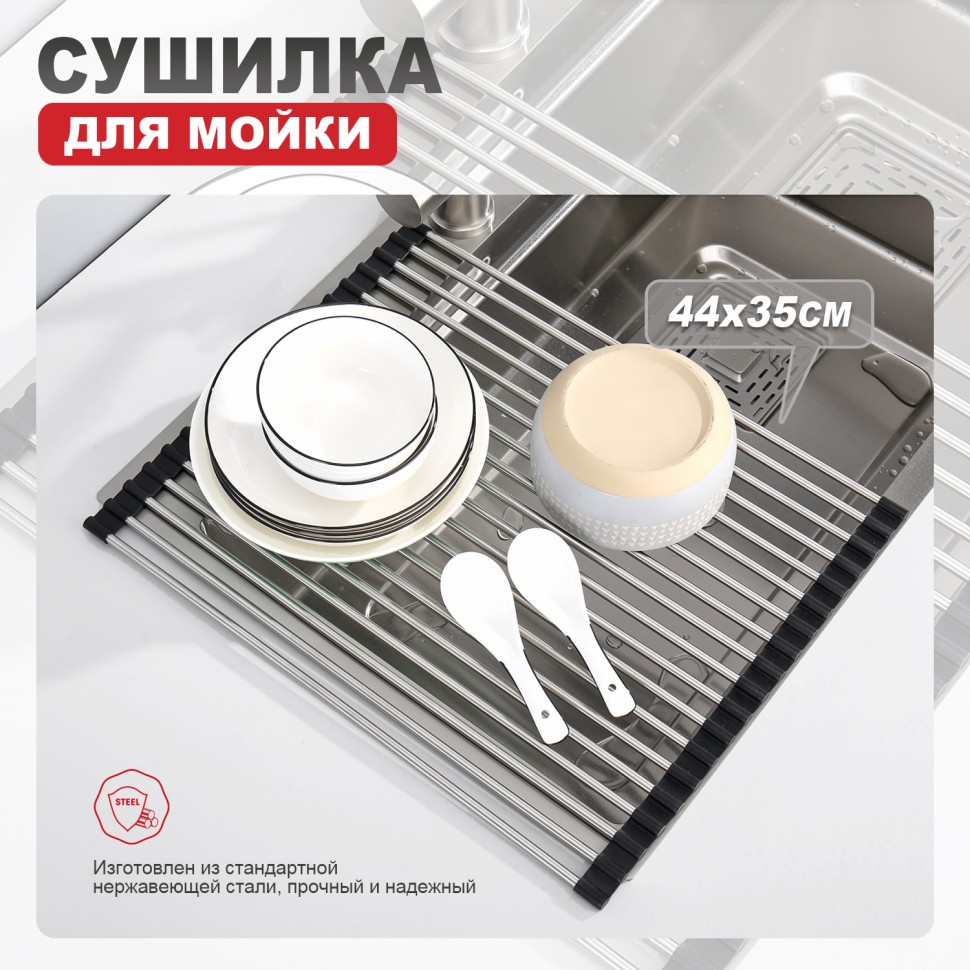 Сушилка для мойки 440*350мм(круглый) Raglo, сатин