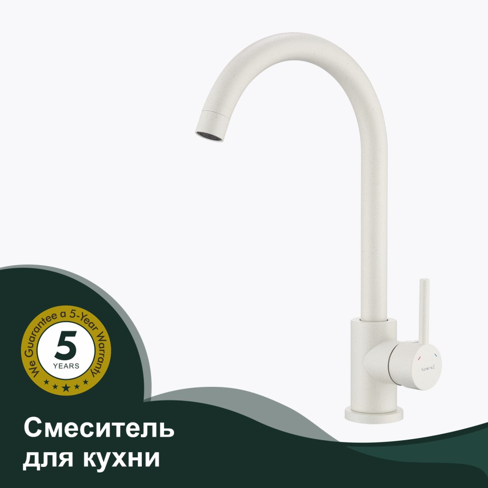 Смеситель Splenka для кухни S201.40.08 Белый