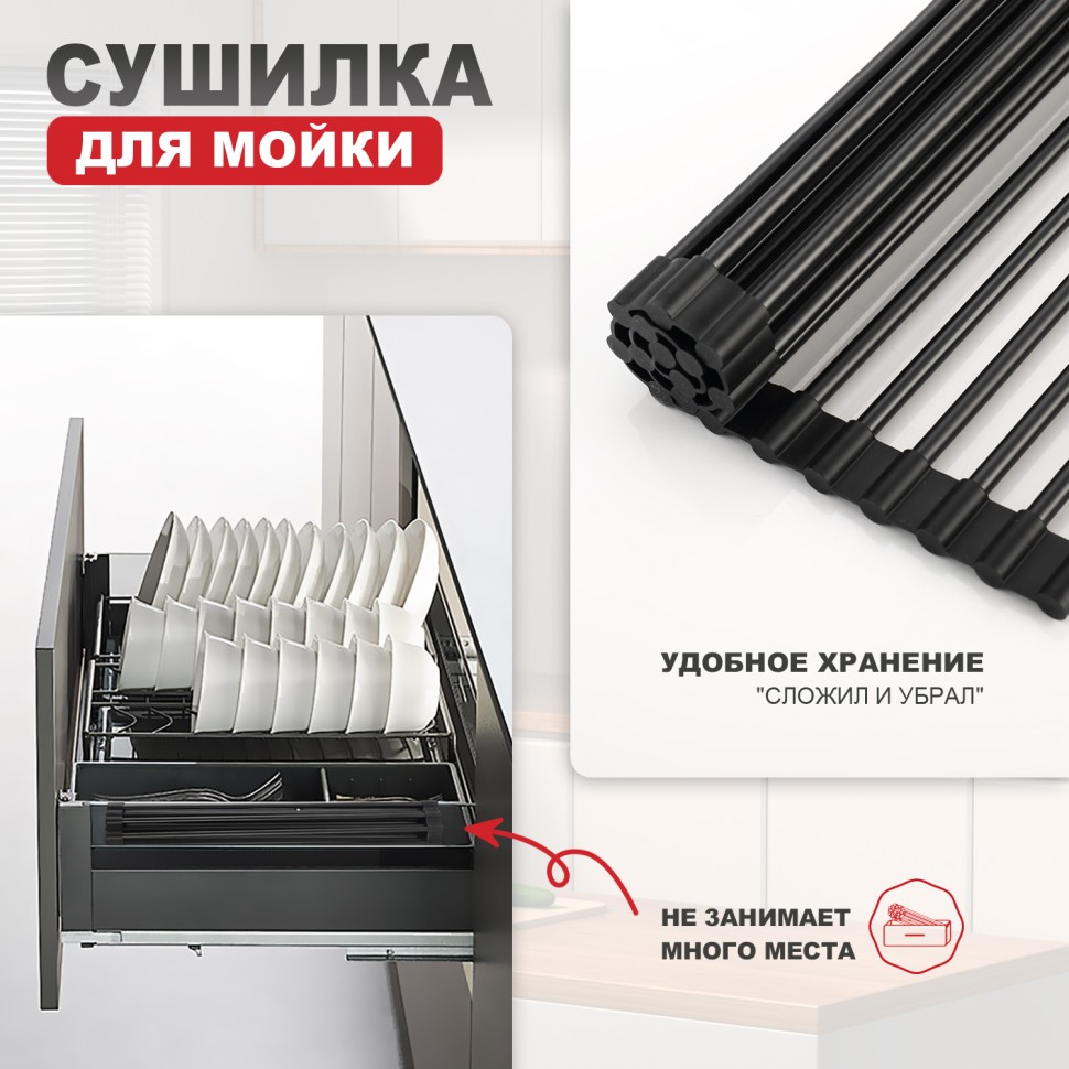 Сушилка для мойки 440*350мм(круглый) Raglo, черный