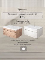 Тумба под раковину для ванной Uperwood Eva, 75 см, подвесная, Дуб Харбор Белый, выдвижной ящик