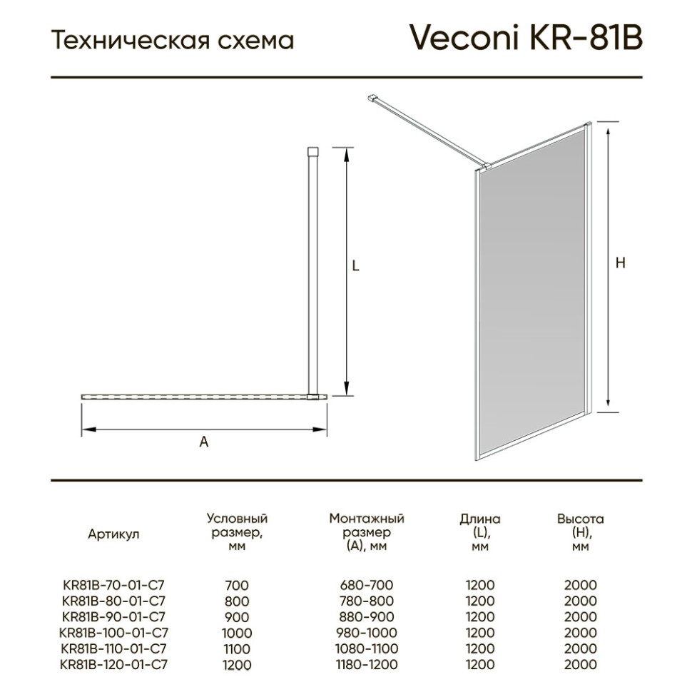 Душевая перегородка Veconi Korato KR-81, 700x2000, хром, стекло прозрачное New