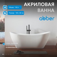Акриловая ванна ABBER AB9322 белая