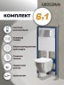 Комплект 3 в 1: Grossman инсталляция 900.K31.01.000+клавиша 700.K31.05.12M.12M хром сатиновый+унитаз GR-4455SWS, 3 места