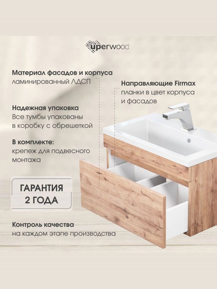 Тумба под раковину для ванной Uperwood Eva, 75 см, подвесная, Крафт Табачный, выдвижной ящик