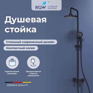 Душевая стойка RGW SP-26B