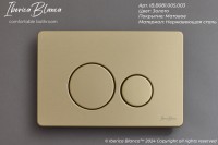 Кнопка смыва IBERICA BLANCA INOX-O нержавеющая сталь, золото матовое (IB.B081.005.003)