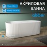 Акриловая ванна ABBER AB9325-1.7 белая