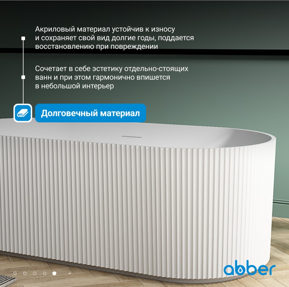 Акриловая ванна ABBER AB9325-1.7 белая
