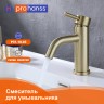 Смеситель Prohanss для умывальника P31.10.03 Сатин золотой