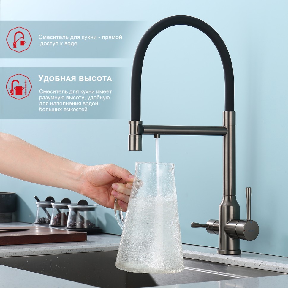 Смеситель Raglo для кухни со съемным гибким изливом, с магнитным фиксатором излива, с подключением фильтра питьевой воды R81.63.09 Графит