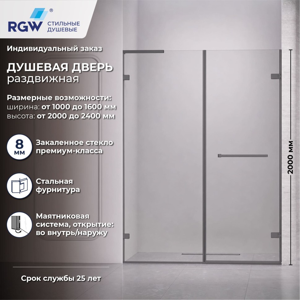 Душевая дверь RGW SV-006Gr (Прозрачное, 1000мм)