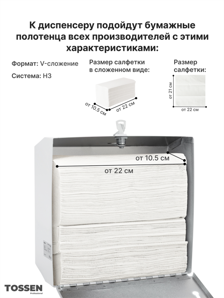 TOSSEN Z-400 MW - диспенсер бумажных полотенец (коллекция «Белая сталь»)