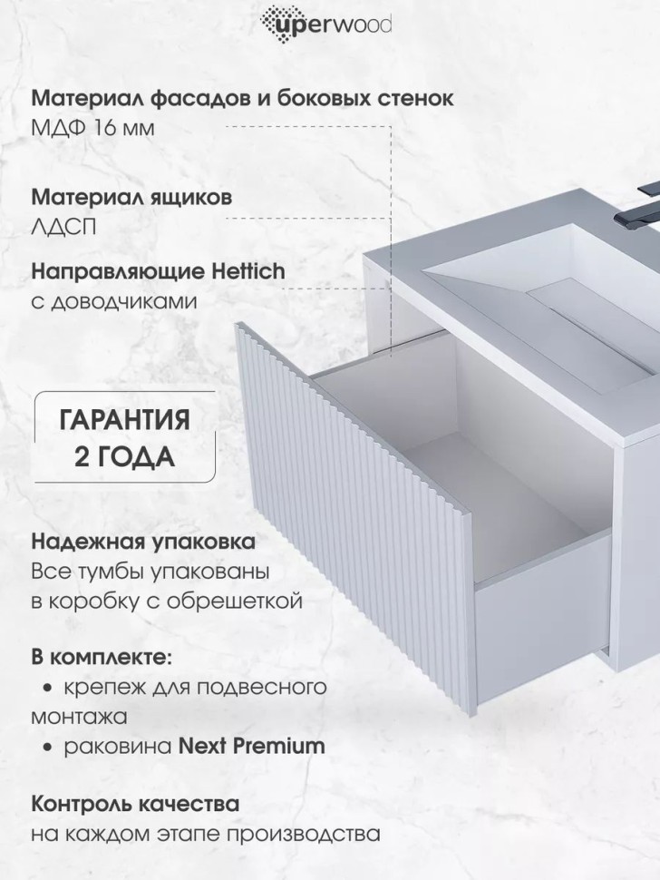 Тумба под раковину Uperwood Next Premium подвесная, 70 см, белая, 1 ящик