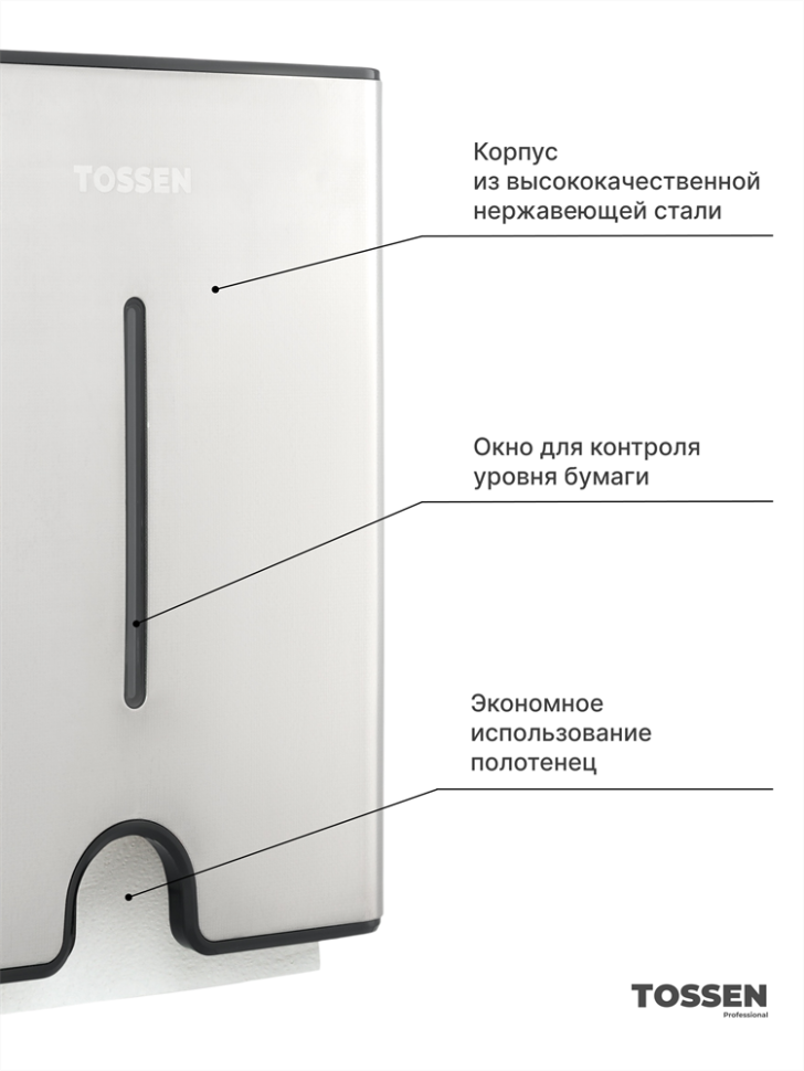 TOSSEN Z-500 MP - диспенсер бумажных полотенец (коллекция «Элит»)