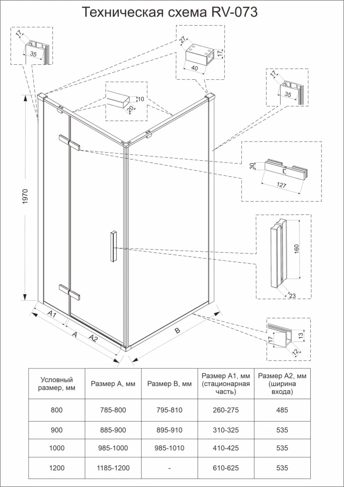 Душевой угол распашной Veconi RV073GR-120100-01-C4