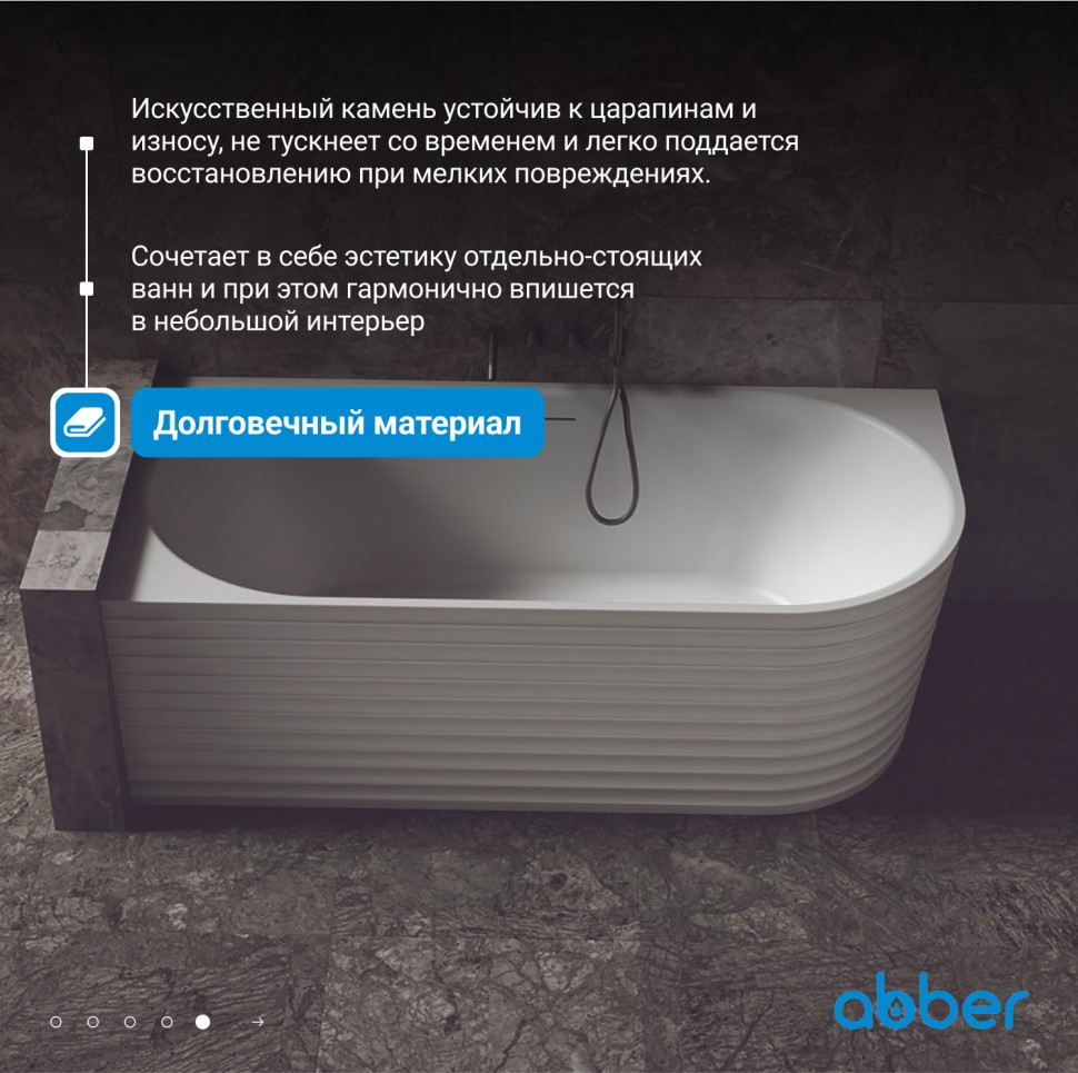 Ванна из искусственного камня ABBER Stein AS9651 L белая матовая