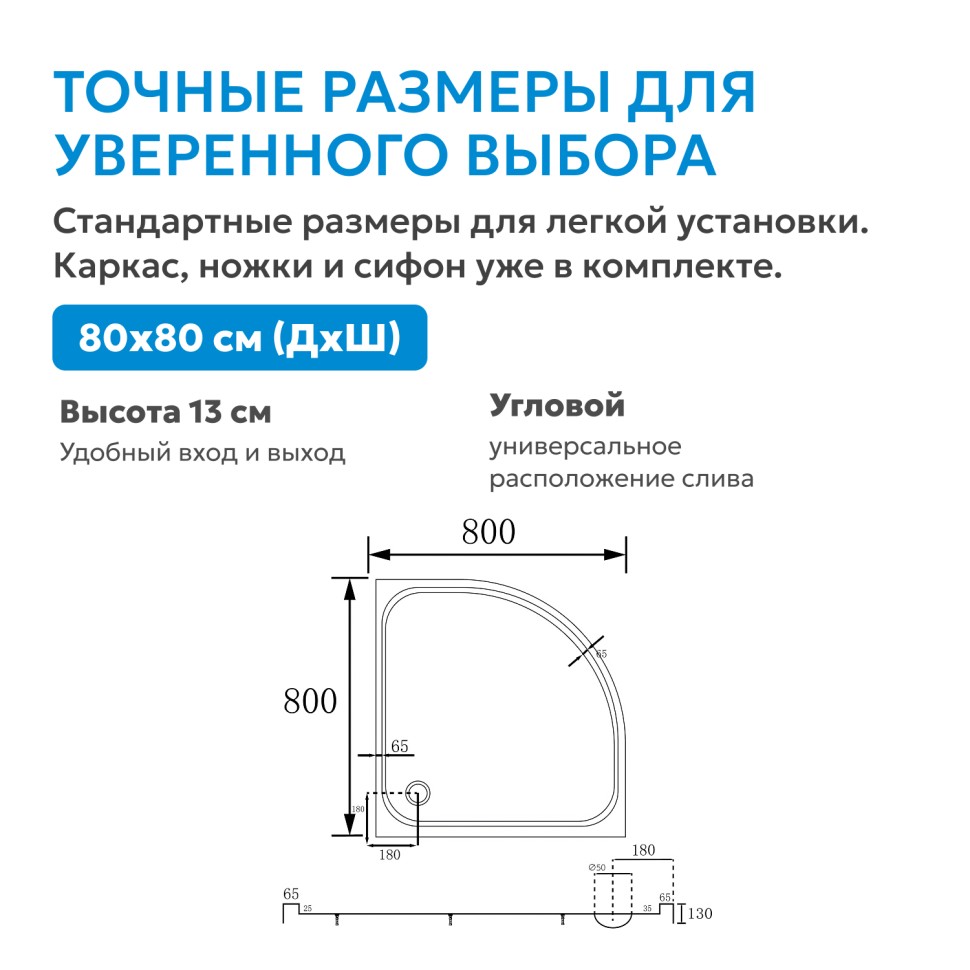 Душевой поддон ABBER AD3A080 80х80 четверть круга, акриловый, белый
