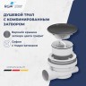 Сифон для душевых поддонов RGW Velplex QYD-01 графит