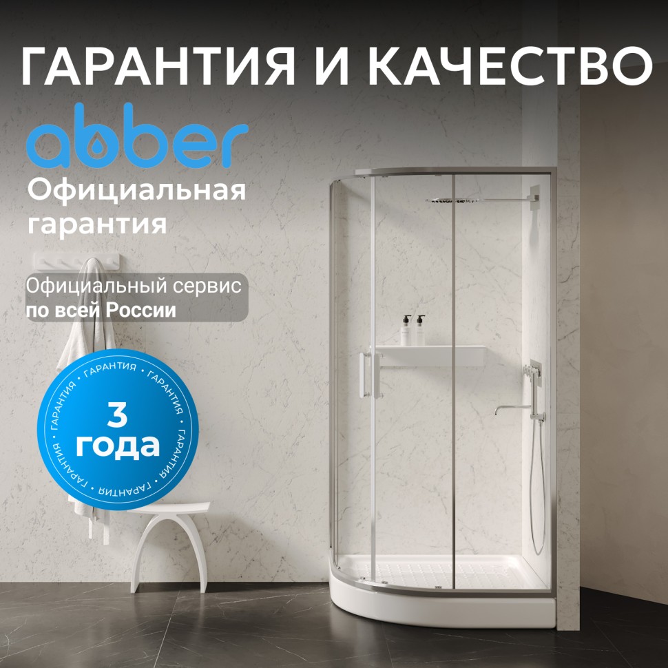 Душевой поддон ABBER AD3A090 90х90 четверть круга, акриловый, белый
