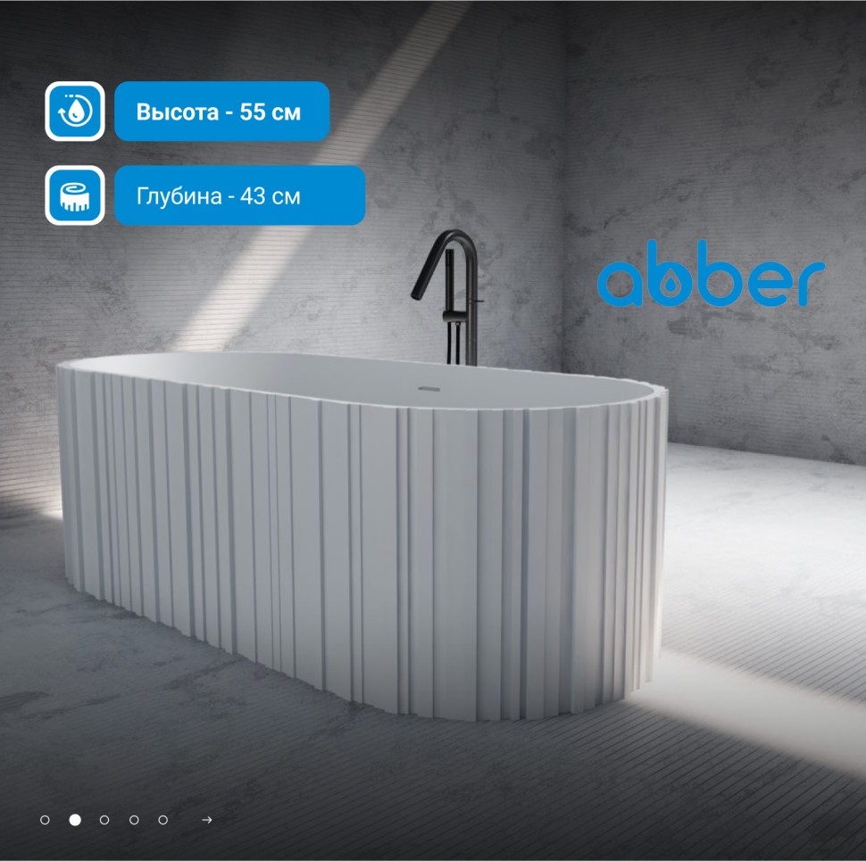 Ванна из искусственного камня ABBER Stein AS9653 белая матовая