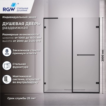 Душевая дверь RGW SV-006B (Прозрачное, 1100мм)
