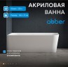 Акриловая ванна ABBER AB9331-1.6 R белая