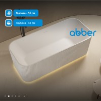 Ванна из искусственного камня ABBER Stein AS9663 белая матовая