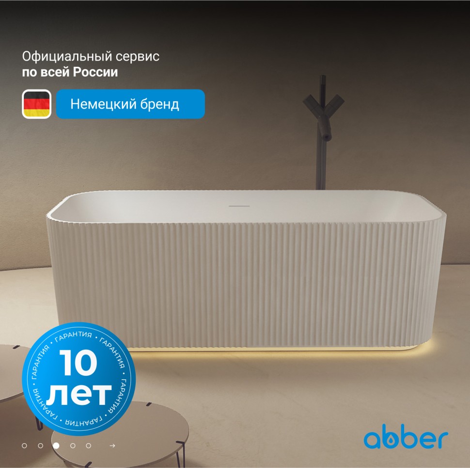 Ванна из искусственного камня ABBER Stein AS9663 белая матовая