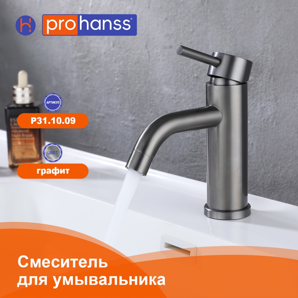 Смеситель Prohanss для умывальника P31.10.09 Графит